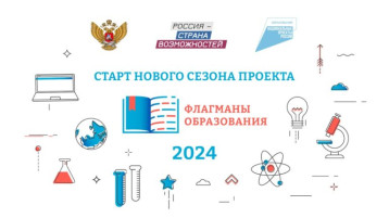 Проект "Флагманы образования" Проект "Флагманы образования".