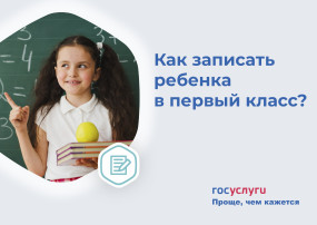 Прием в 1 класс. Прием в 1 класс.