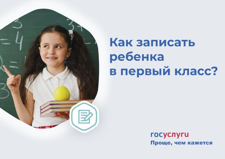 Прием в 1 класс. Прием в 1 класс.