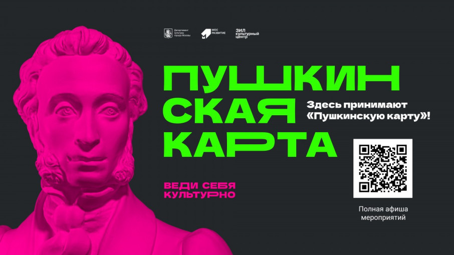 Пушкинская карта. Пушкинская карта.