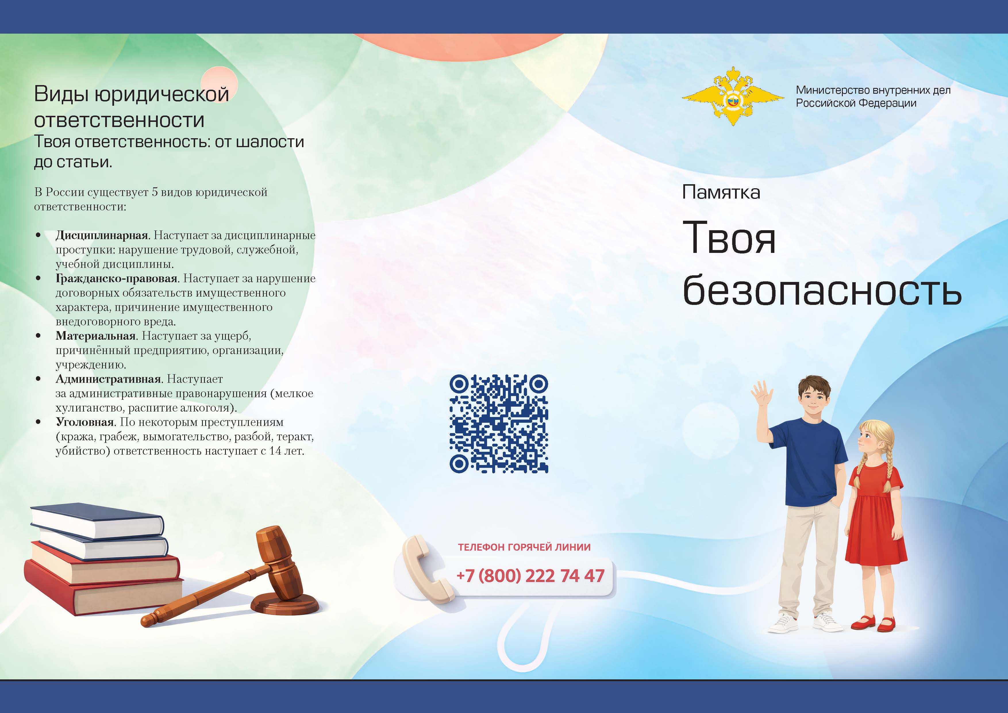 Твоя безопасность