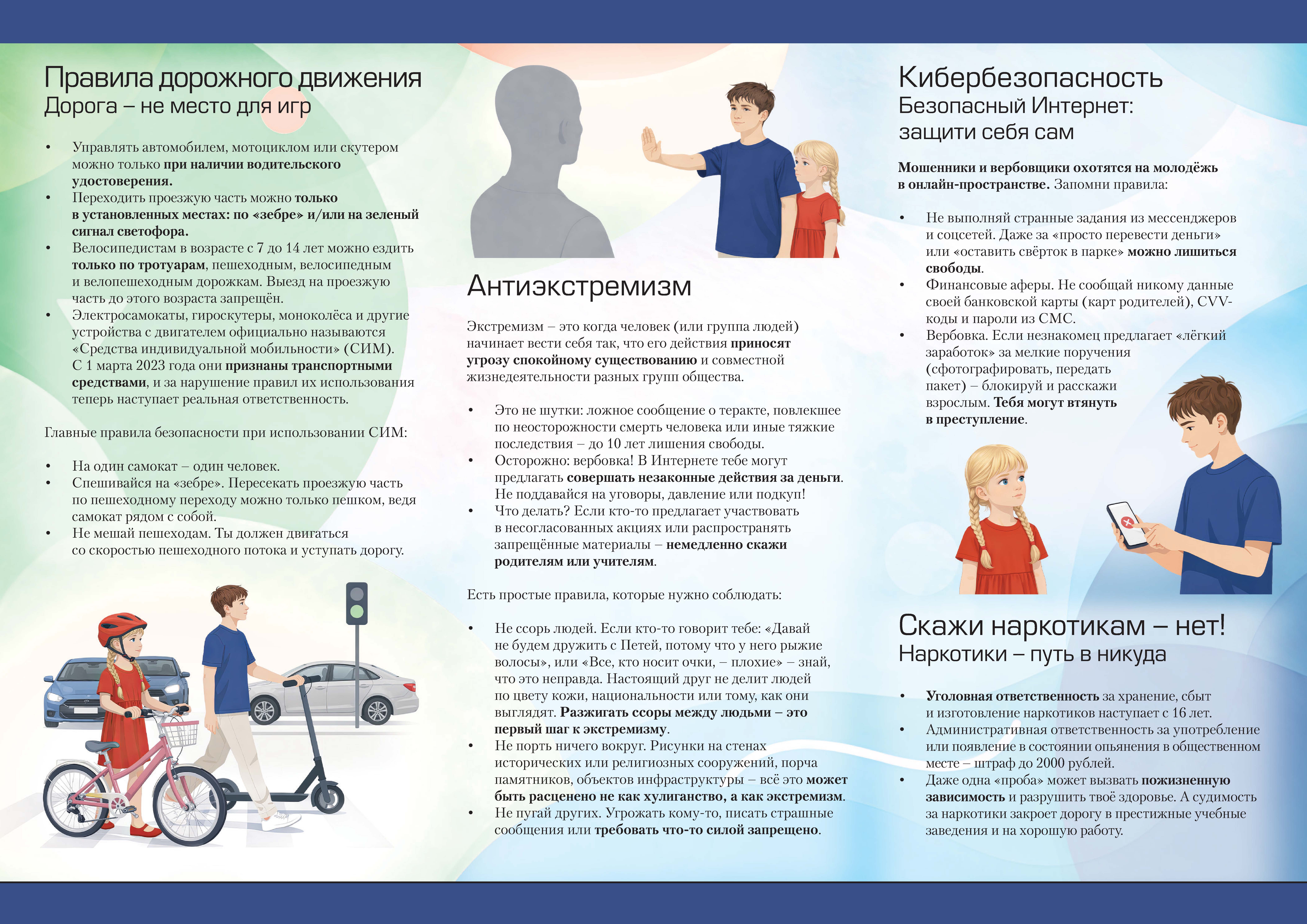 Твоя безопасность